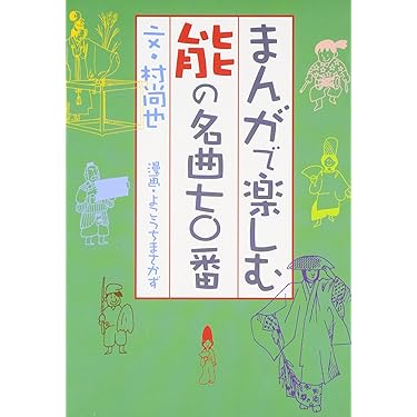 ★喜多流★謡曲本　四季の友 地の巻・天の巻 謡曲 高砂 喜多流刊行会発行 - メルカリ